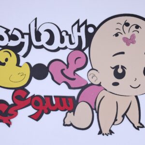 دلايه فوم سبوع