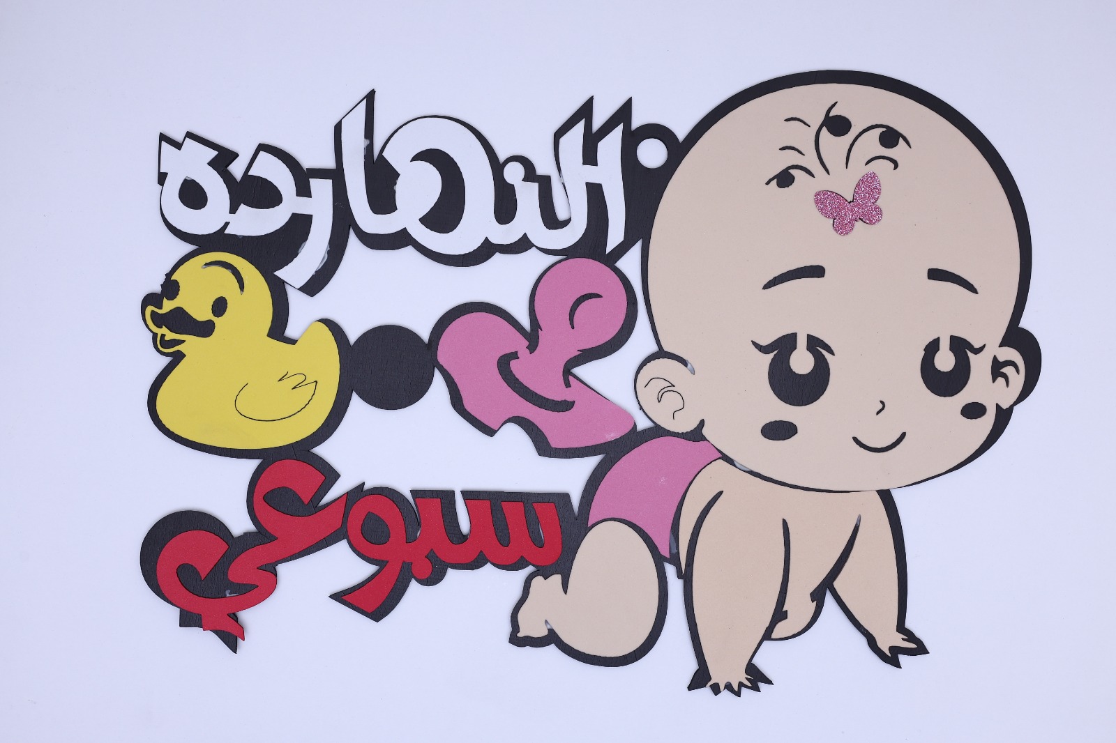 دلايه فوم سبوع دلايه فوم سبوع